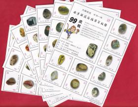 南京雨花石雅集百枚图火花版张南京贴标９９+１