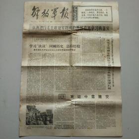 解放军报（1970年11月8日）。四版