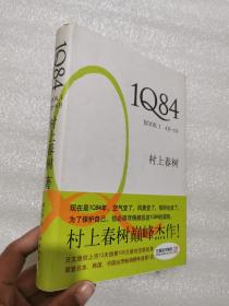 1Q84 BOOK 1：4月～6月