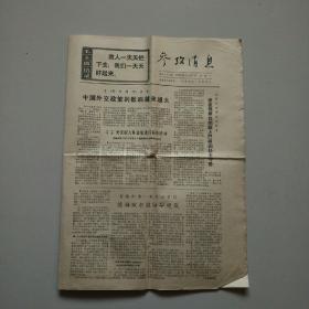 参考消息（1970年11月17日）