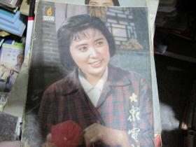 大众电影杂志1982年第6期