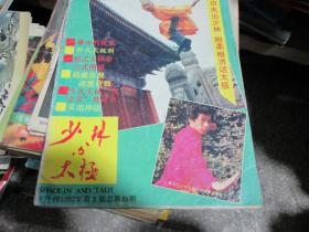 少林与太极杂志1992年第6期（总第51期）