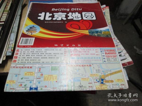 北京地图：北京地图（年份不详）