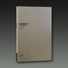 溪山卧游录（中国历代书学画论丛书 32开平装 全一册）