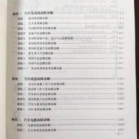 高等职业技术院校汽车检测与维修技术专业教材：汽车故障检测与诊断