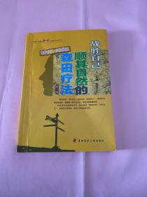 战胜“心魔”——战胜自己：顺其自然的森田疗法(第3版)