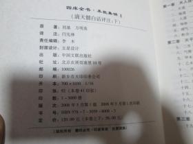 四库全书·术数集锦1：滴天髓白话评注（下）