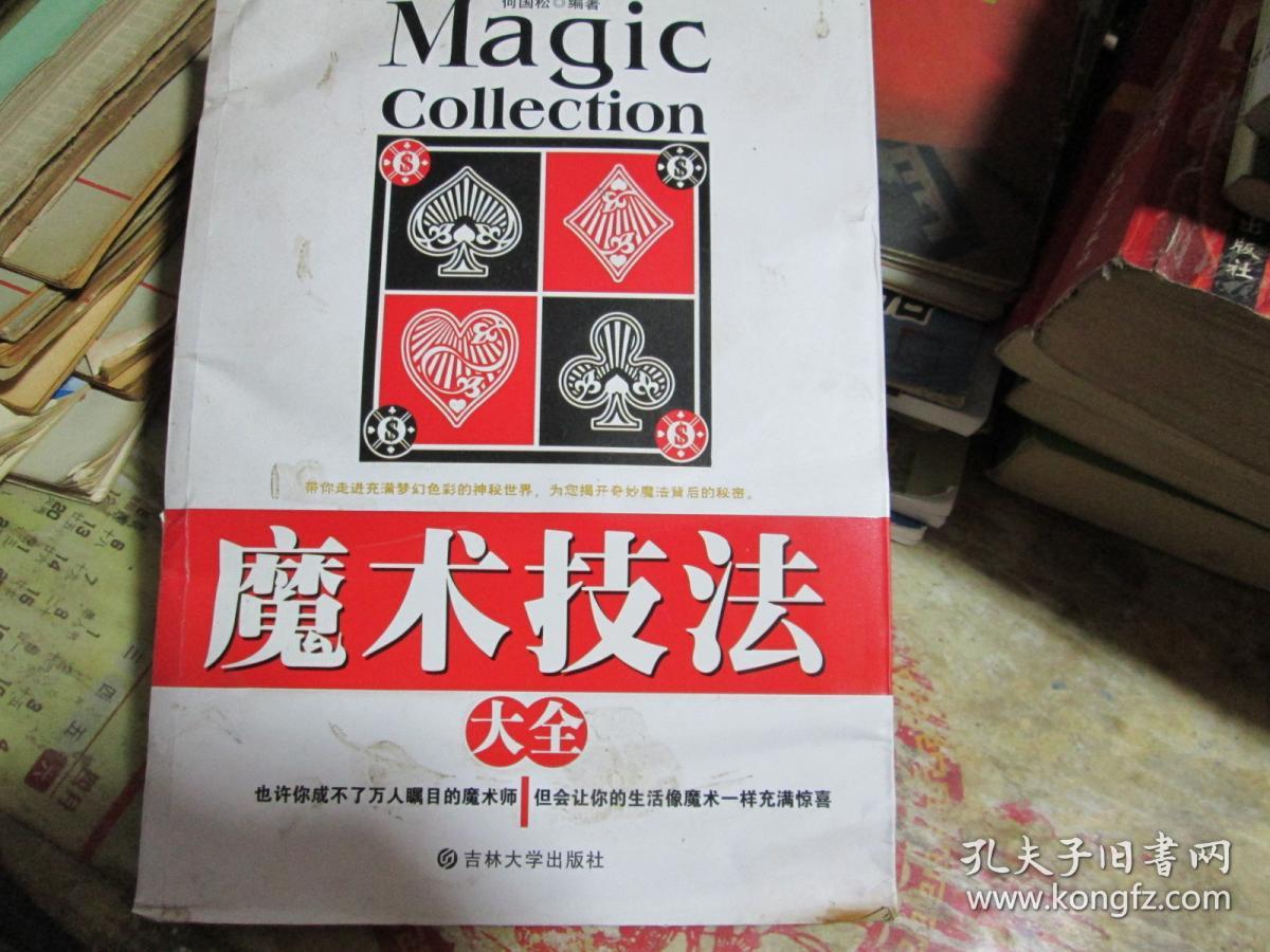 点击查看原图 魔术技法大全