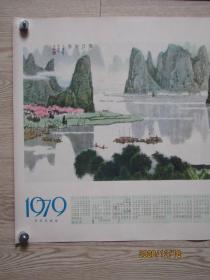 1978年四开年历宣传画：漓江新貌