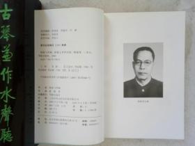 《探索与呼喊 〉薛毅文章诗词选    2005年8月 一版一印   作者签名本， 该书为作者签名赠送给学苑出版社刘小灿先生的。