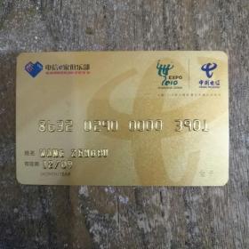 电信e家俱乐部金卡