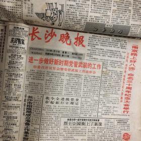 长沙晚报1993年4月份 具体以图为准。