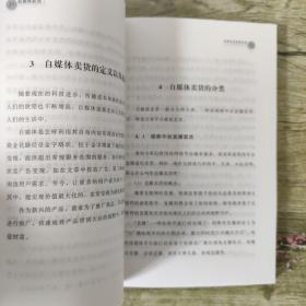 如何玩转电商系列：自媒体卖货