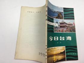 今日臺(tái)灣
