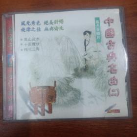 中国古典名曲（二） CD 风光音乐片