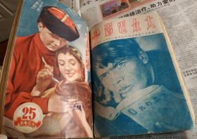 大众电影，1951年(22.25.27.28.29.30期)，6期合订本，(内带电影优待券，白毛女.勇敢的人.钢铁是怎样炼成的.幸福的童年.团结起来到明天.丹娘.刘胡兰.錦繡河山)，27期内少2页，29期封页右上角少一点，30期少封面内缺4页封底有裂口。A15。