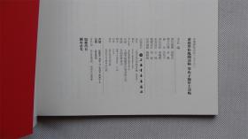 中国碑帖名品：黄庭坚松风阁诗帖·寒山子庞居士诗帖