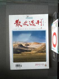 散文选刊 下半月 2012.12