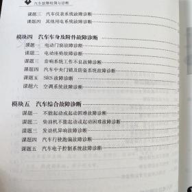 高等职业技术院校汽车检测与维修技术专业教材：汽车故障检测与诊断