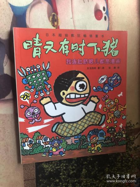 我连肚脐眼儿都是漫画：晴天有时下猪系列