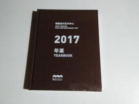 蜂巢当代艺术中心年鉴2017（全新未开封）