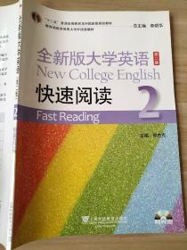 全新版大学英语快速阅读