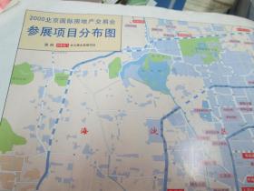 北京地图：北京国际房地产交易会参展项目分布图2000