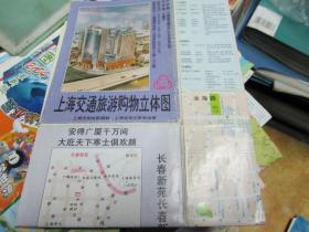 上海地图：上海交通旅游购物立体图1996