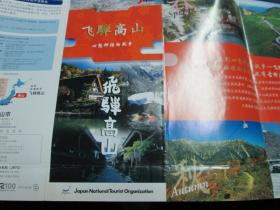 高山地图：飞騨高山观光指南2005