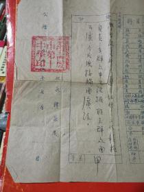 五十年代重庆市第十中学，学生成绩单