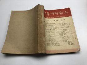 中华内科杂志   1964年合订本