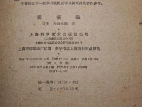 《灵枢识》（精装 上海科学技术）1959年一版一印 私藏品较好※ [十七年  老版 土纸本 中医]