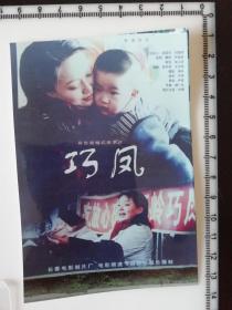 20201213-8 年代老照片 长春电影制片厂 巧姐电影海报