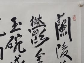 保真书画，著名画家范扬2015年左右四尺整纸书法一幅，纸本托片。范扬，曾任南京师范大学美术学院院长、教授、博士生导师。现为中国国家画院国画院副院长，兼任南京书画院院长，中国艺术研究院中国画院研究员，文化部优秀专家，享受国务院特殊津贴