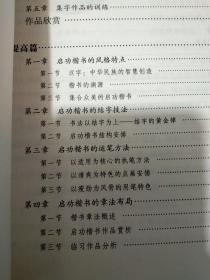 启功楷书技法 章法布局 启功楷书的运笔方法 执笔方法–启功书法技法教程–启功行书风格特点