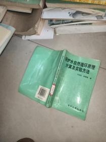 锅炉水自然循环原理计算及试验方法