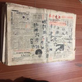 长沙晚报1993年9月份 具体以图为准。