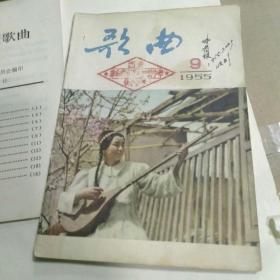 歌曲1955年、革命历史歌曲1970年、陕甘宁区革命歌选(三本)