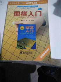 围棋入门。