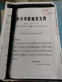 零陵文献     1979年南下干部恩县人姜x公   不幸去世的批复  附一些相关材料   有装订孔同一来源