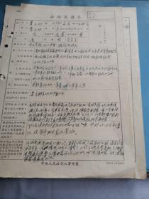 教育文献     1956年南下干部恩县人姜x公   履历表  有装订孔同一来源