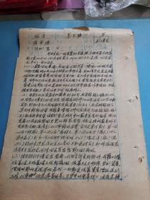 教育文献     1952年南下干部恩县人姜x公   三反运动鉴定表    有装订孔同一来源