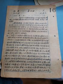 教育文献     1952年南下干部恩县人姜x公   三反运动书面鉴定表    有装订孔同一来源