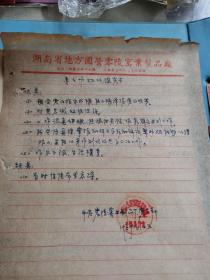 教育文献     1957年南下干部恩县人姜x公   窑业制品厂鉴定书    有装订孔同一来源