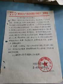 纪律文献     1973年关于雷x芬父母历史情况  有装订孔同一来源
