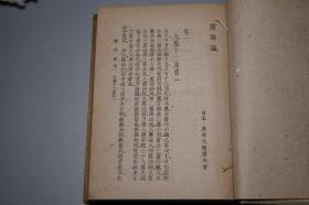 《灵枢识》（精装 上海科学技术）1959年一版一印 私藏品较好※ [十七年  老版 土纸本 中医]