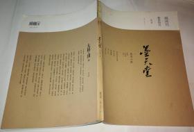 视周刊 艺术特刊 墨天堂（创刊号）