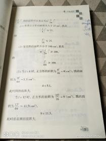 义务教育课程标准实验教科书——数学 八年级下册