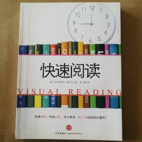 快速阅读