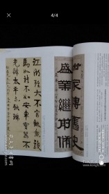 中国书法——傅抱石伊秉绶刘洪彪李宁祝帅王宏伟王子微